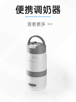 便携调奶器