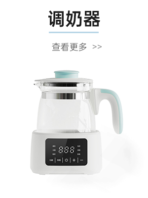 调奶器